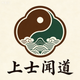 上士闻道·养生箴言小贴士